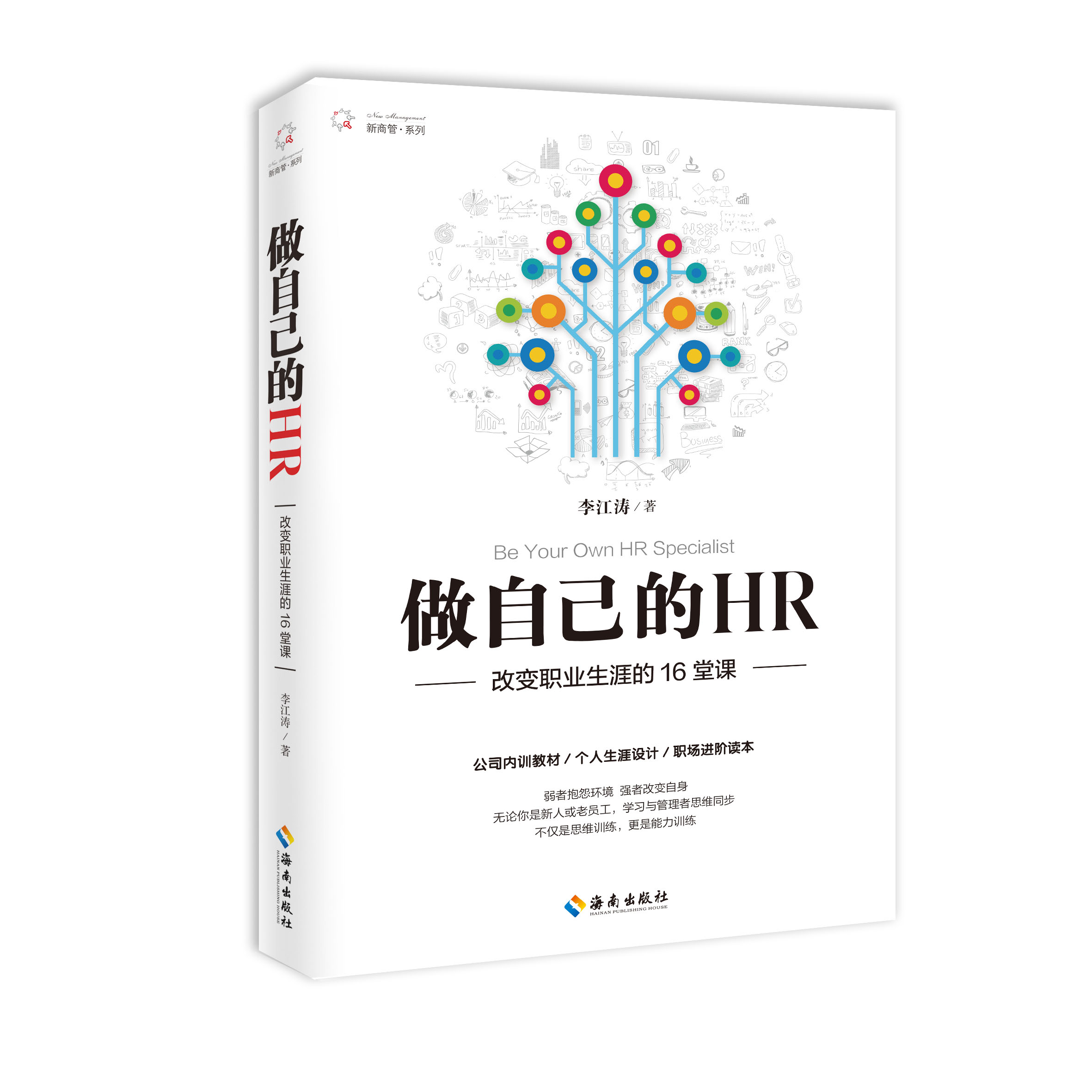 做自己的HR