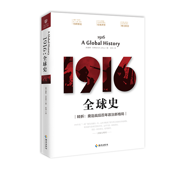 1916：全球史