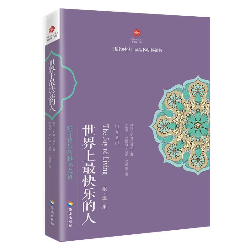 世界上最快乐的人：根·道·果