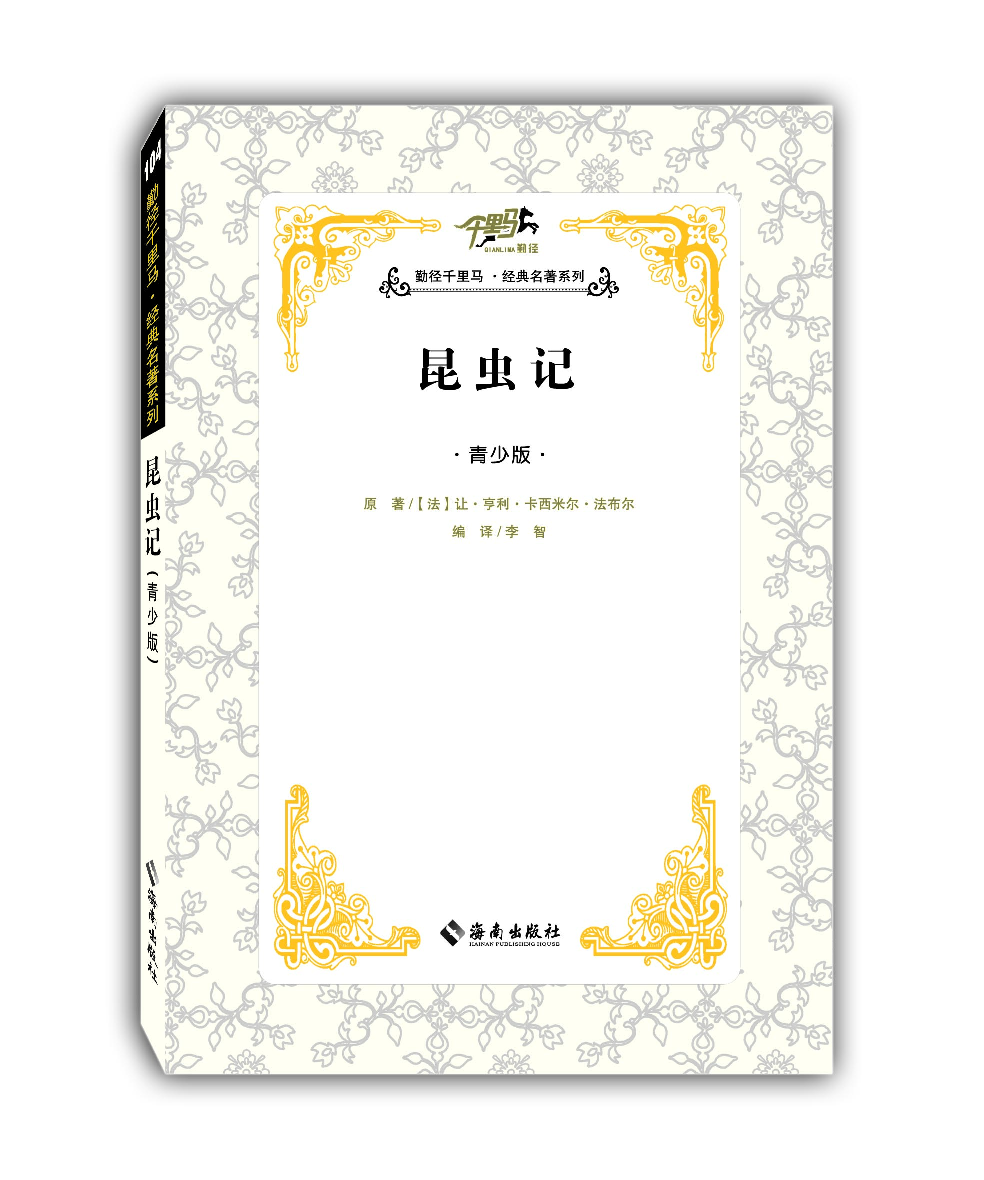 昆虫记