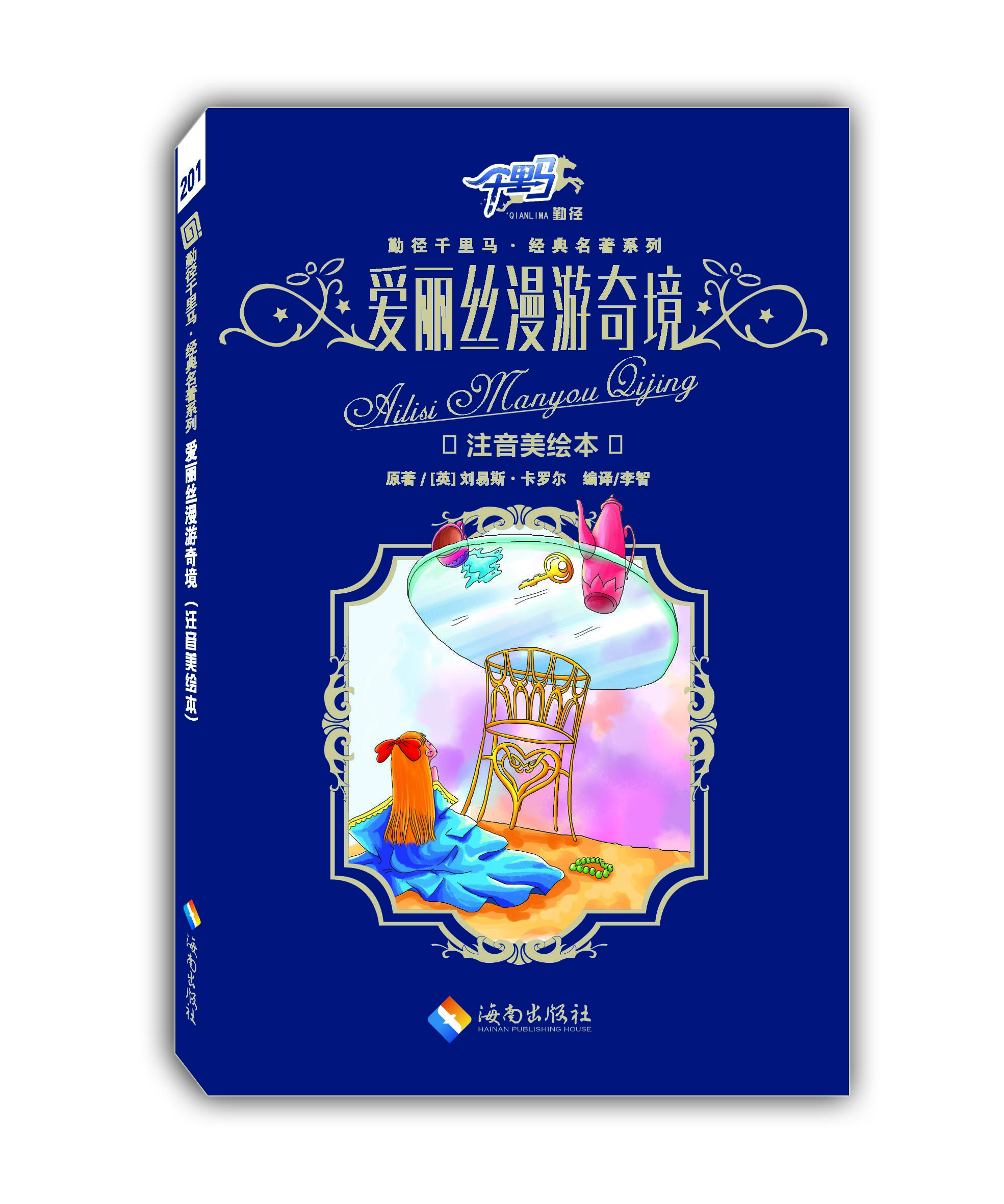 爱丽丝漫游奇境
