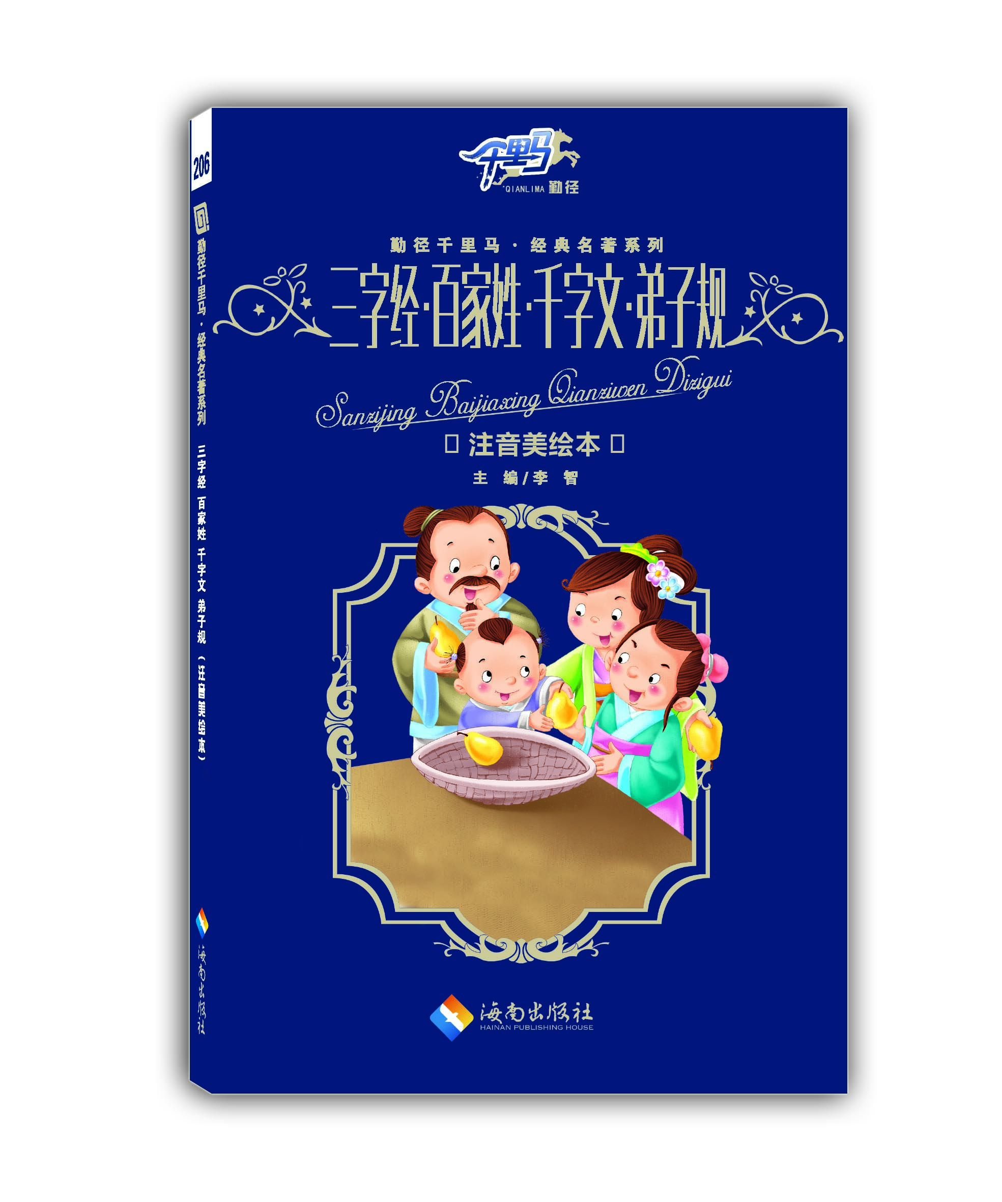 《三字经、百家姓、千字文、弟子规》