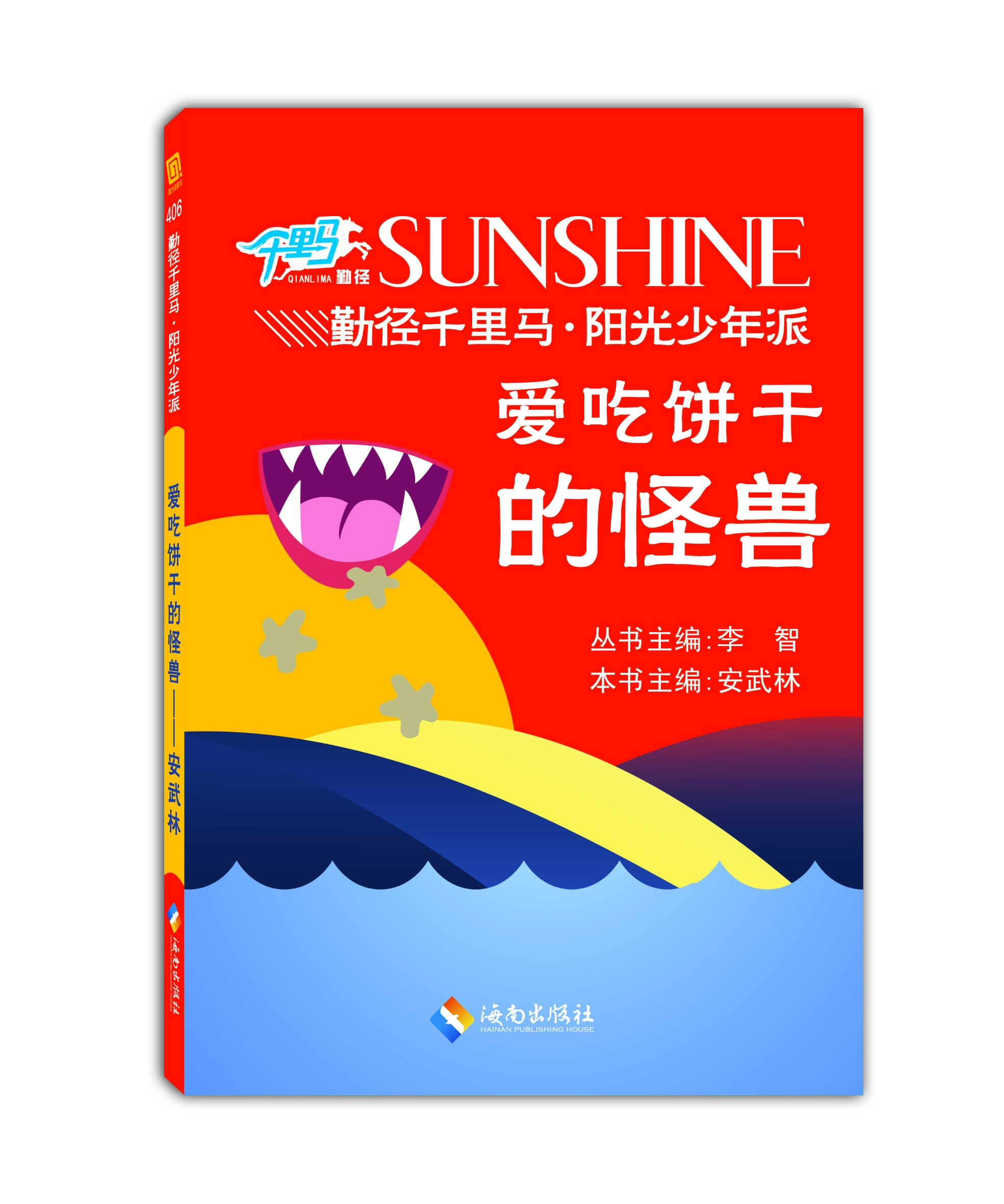 爱吃饼干的怪兽