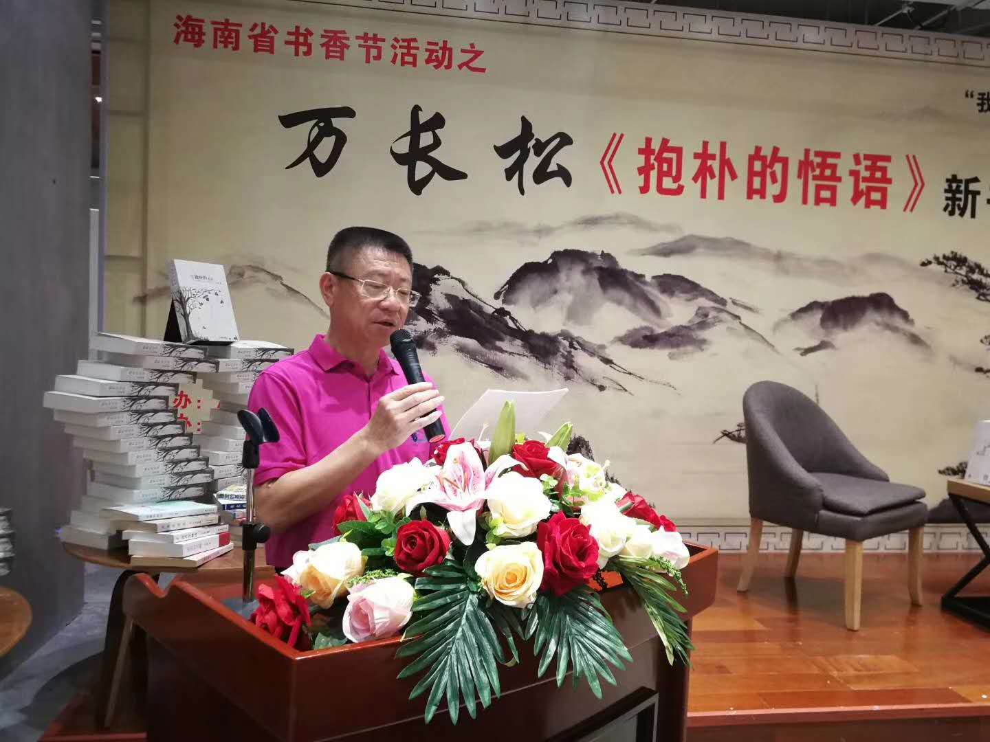 简讯：海南作家万长松新书《抱朴的悟语》海口首发