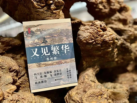 “一带一路，万水千山”《又见繁华：苏州传》